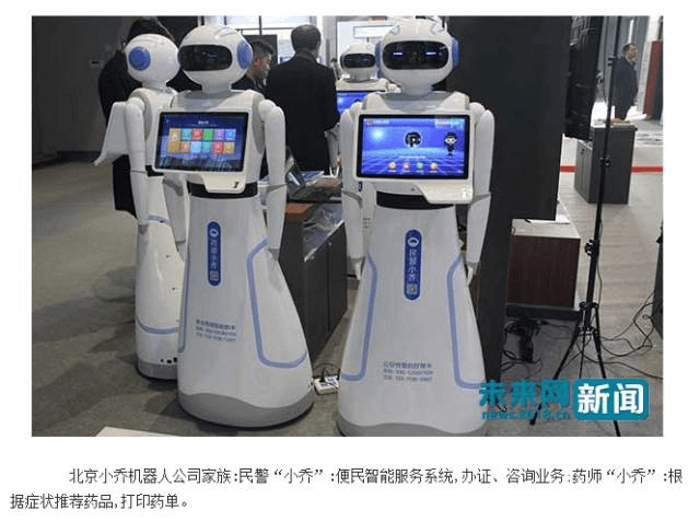 2017互聯網之光(guāng)博覽會 小喬機器人(rén)氣氛火爆精彩不停