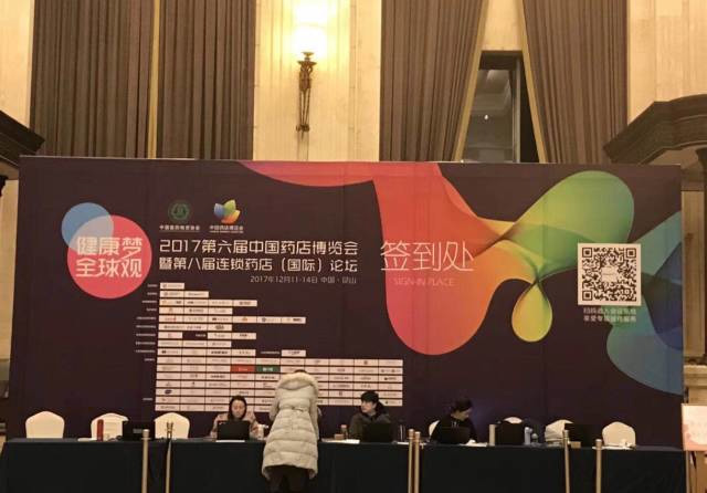 2017第六屆中國藥店(diàn)博覽會 與小喬機器人(rén)共話(huà)醫藥發展新趨勢